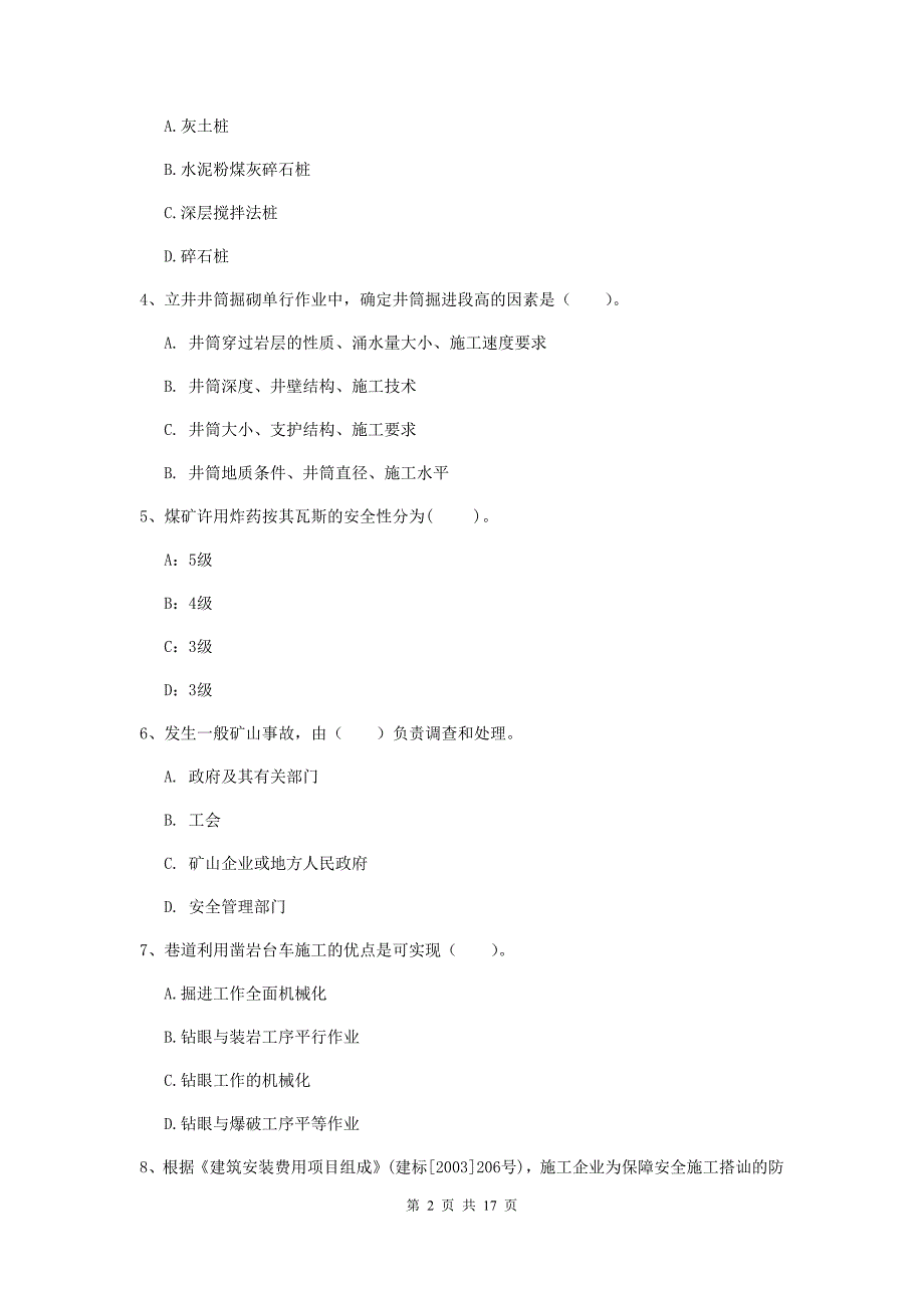 河南省一级建造师《矿业工程管理与实务》试题d卷 含答案_第2页