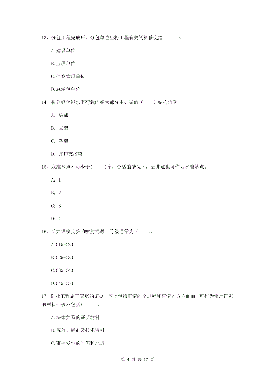 河南省一级建造师《矿业工程管理与实务》试题d卷 含答案_第4页