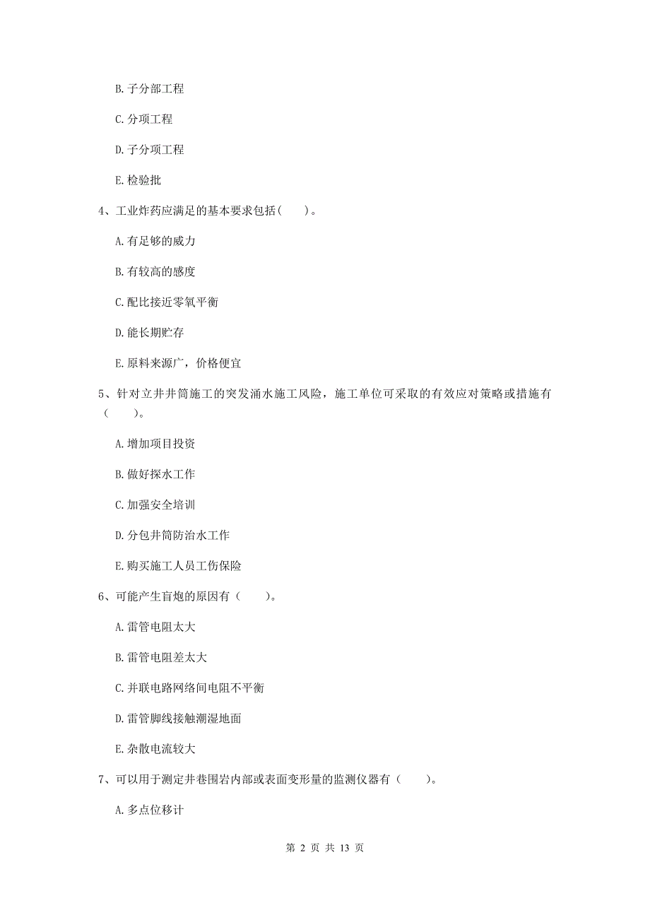 2019版国家注册一级建造师《矿业工程管理与实务》多选题【40题】专项训练d卷 （含答案）_第2页