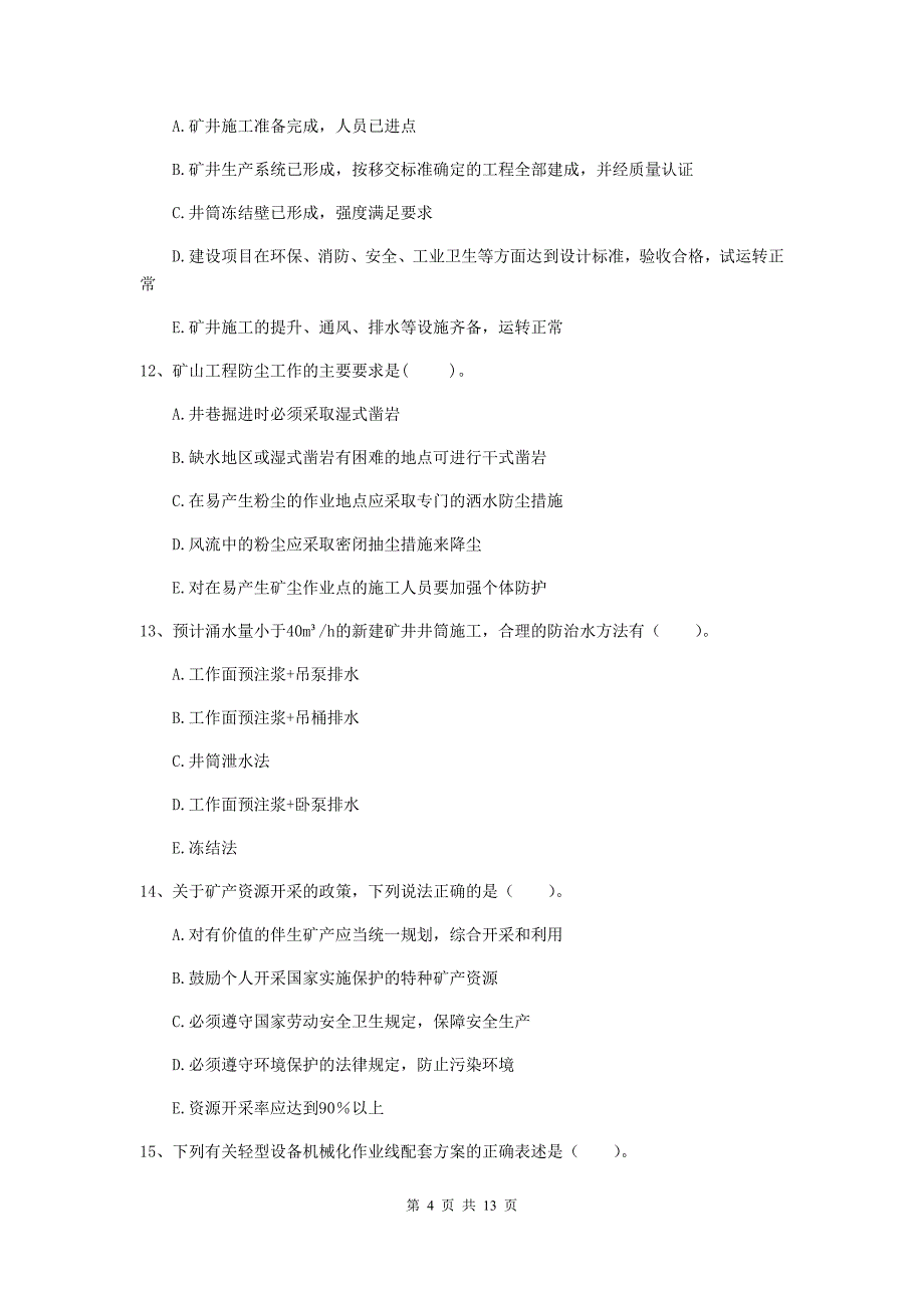 2019版国家注册一级建造师《矿业工程管理与实务》多选题【40题】专项训练d卷 （含答案）_第4页