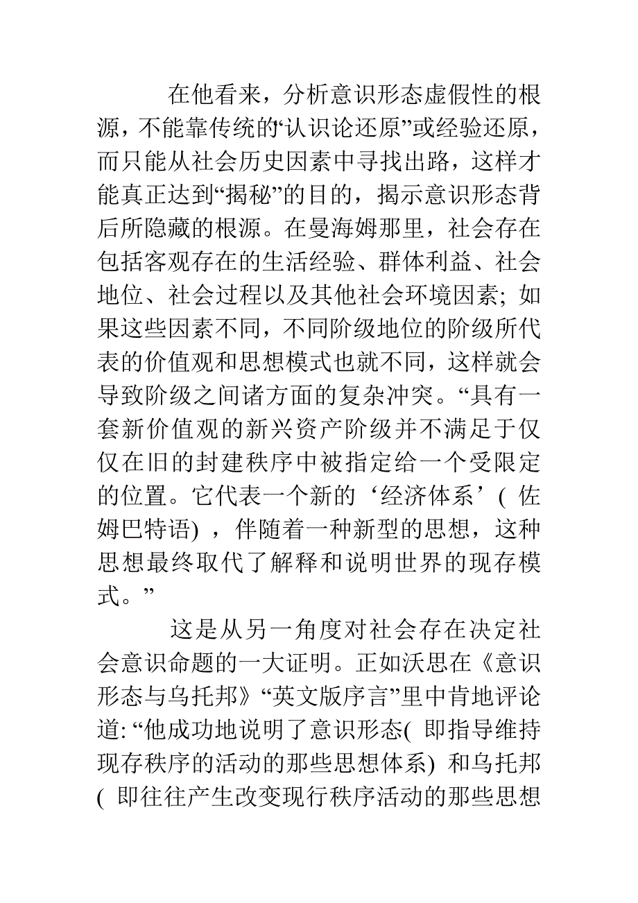 对曼海姆马克思主义认识的简评_第4页