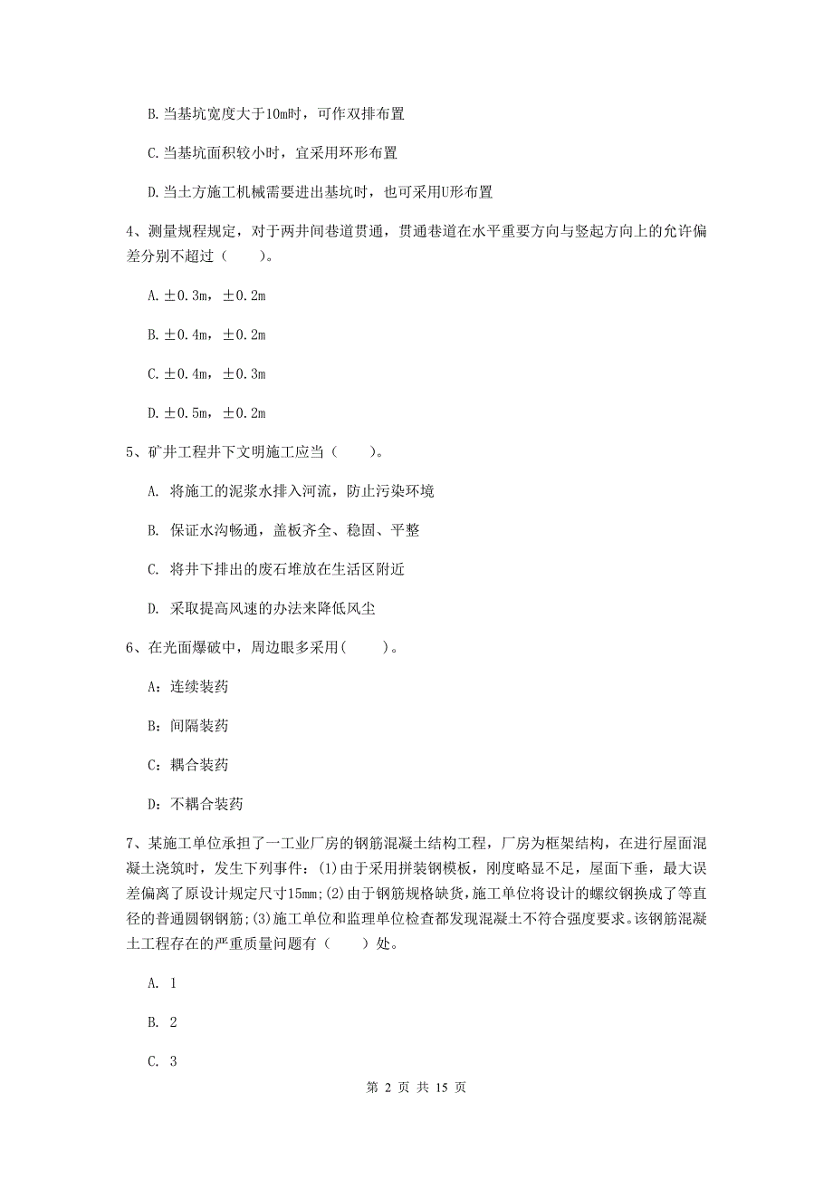 贵州省一级建造师《矿业工程管理与实务》模拟真题b卷 含答案_第2页