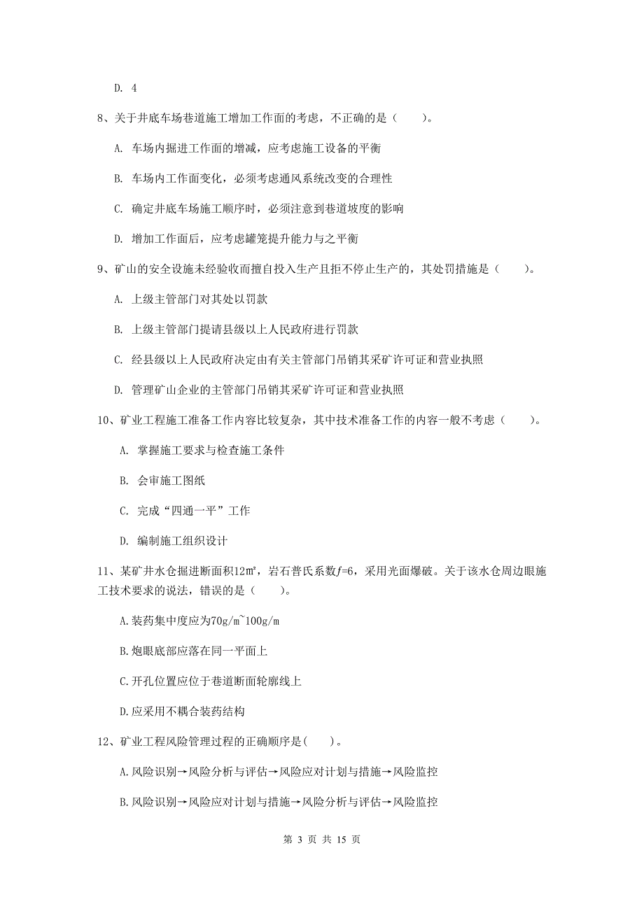 贵州省一级建造师《矿业工程管理与实务》模拟真题b卷 含答案_第3页