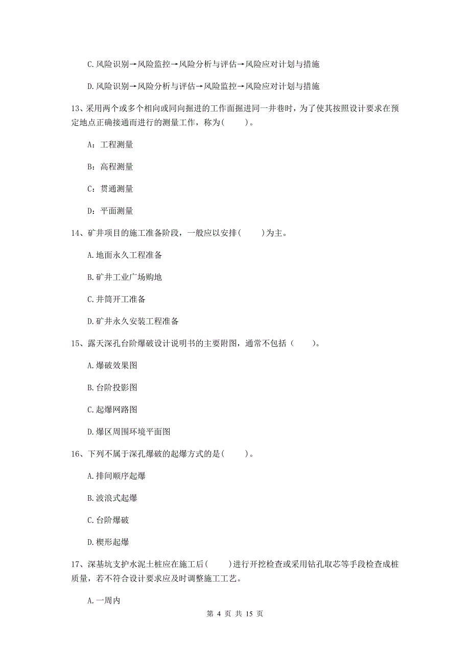 贵州省一级建造师《矿业工程管理与实务》模拟真题b卷 含答案_第4页