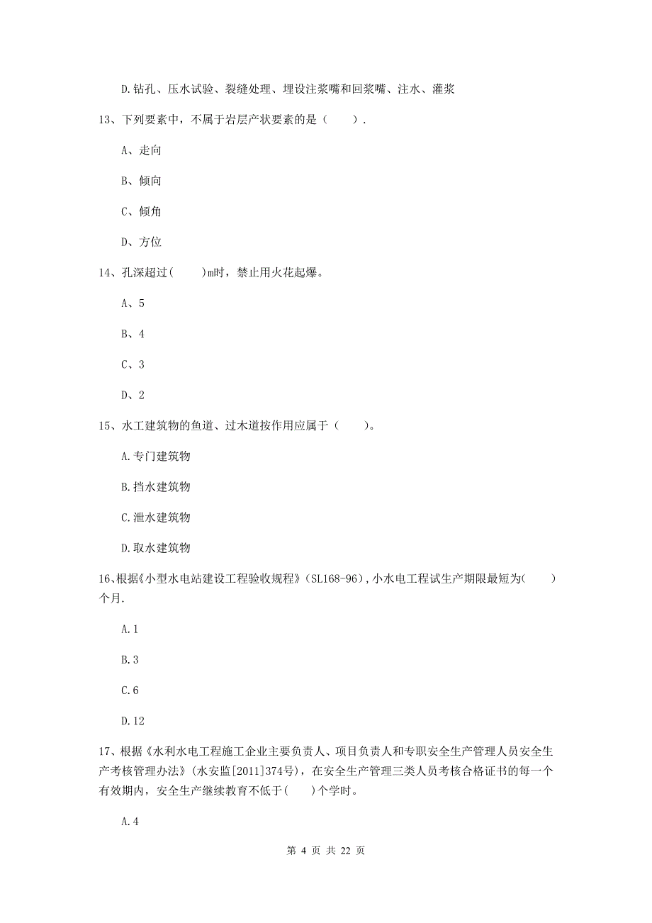 国家二级建造师《水利水电工程管理与实务》单选题【80题】专题考试d卷 附解析_第4页