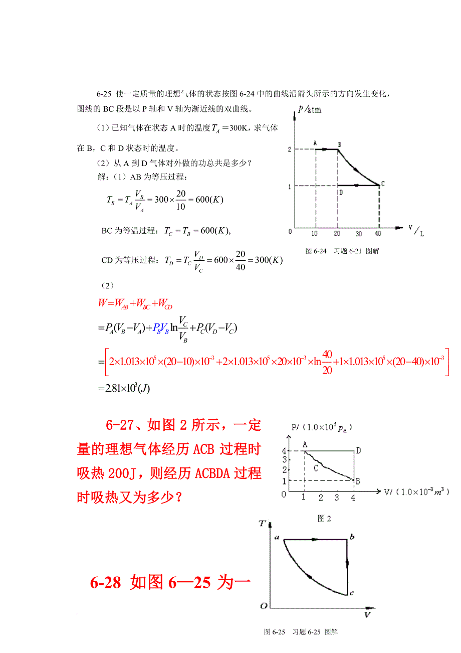 第六章 热力学基础作业新答案_第4页