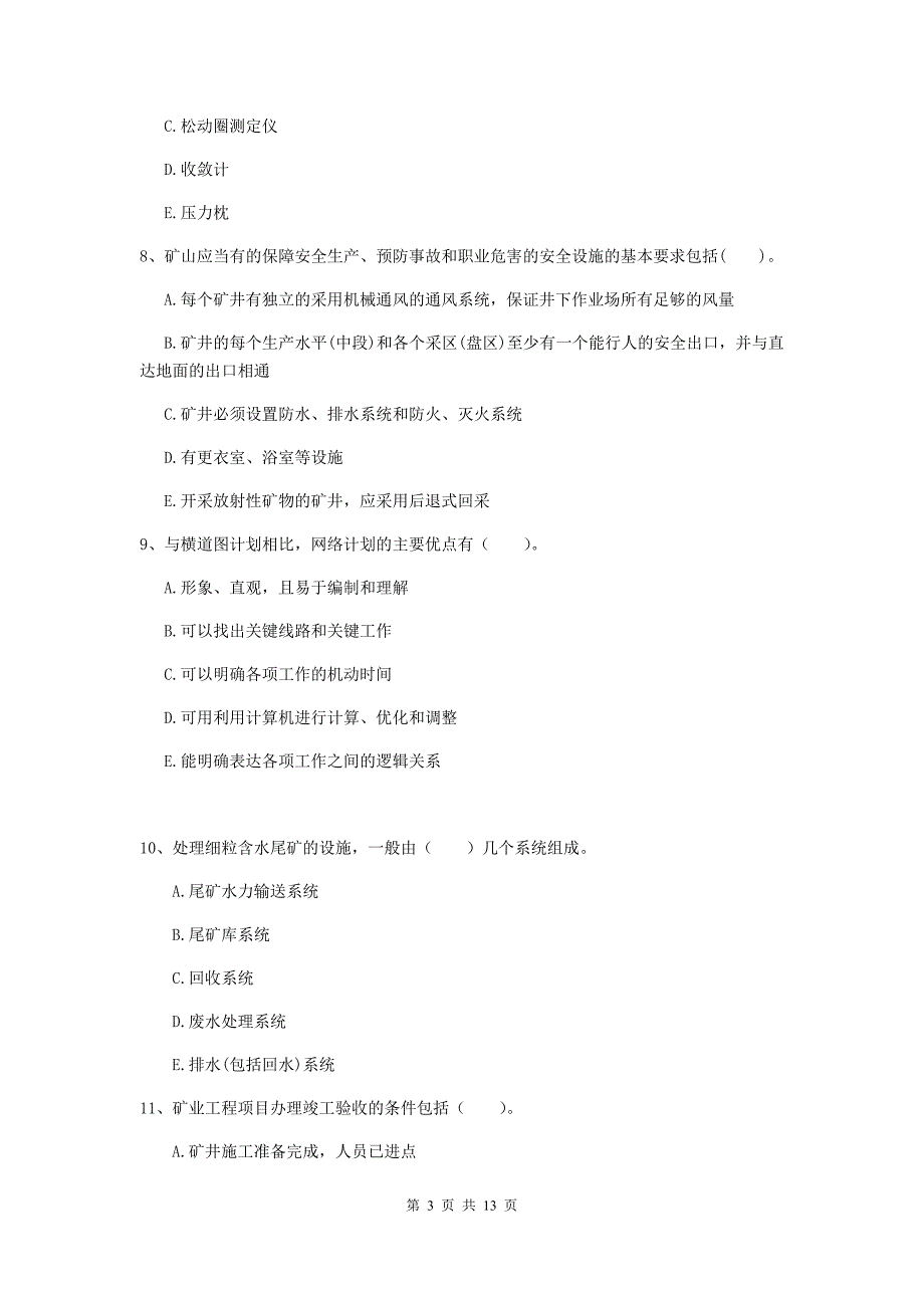 2019版国家一级建造师《矿业工程管理与实务》多选题【40题】专项考试a卷 （附解析）_第3页