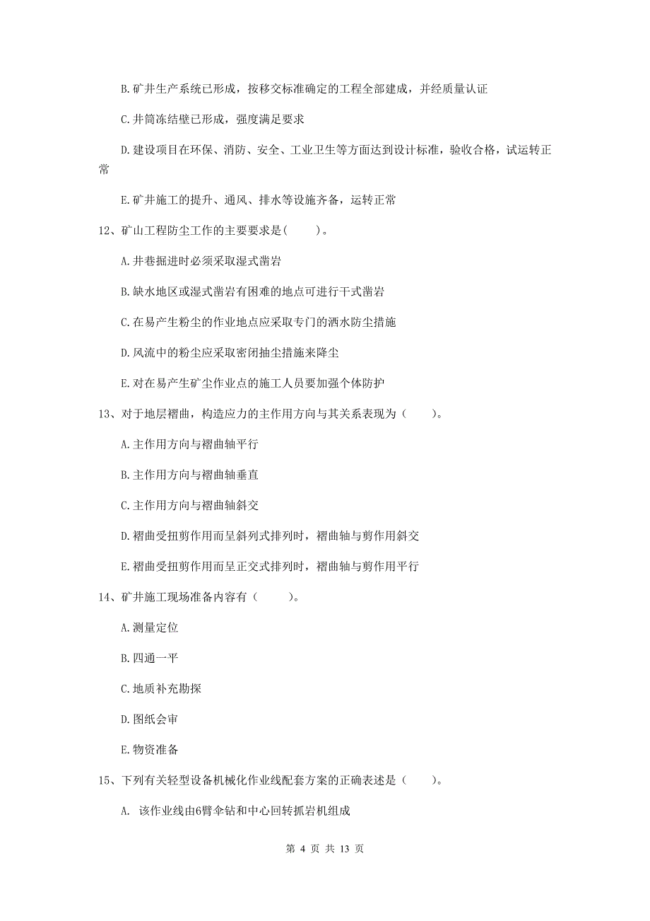 2019版国家一级建造师《矿业工程管理与实务》多选题【40题】专项考试a卷 （附解析）_第4页