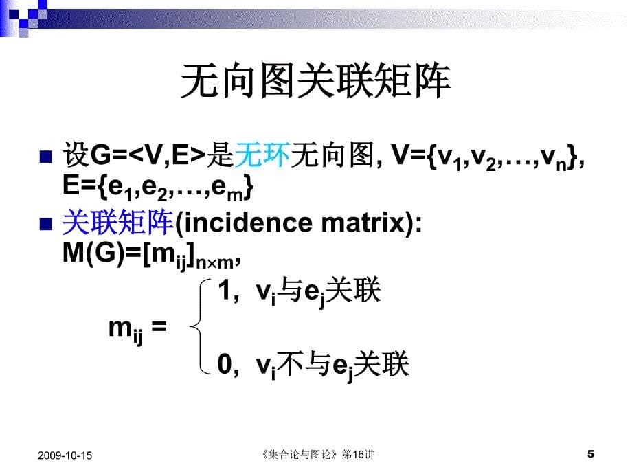 集合论与图论16_第5页