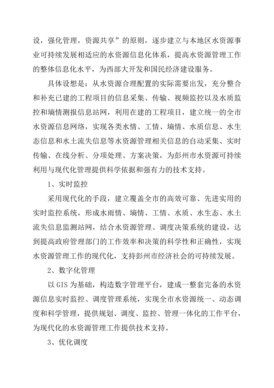 第十一章水资源信息化建设_第4页