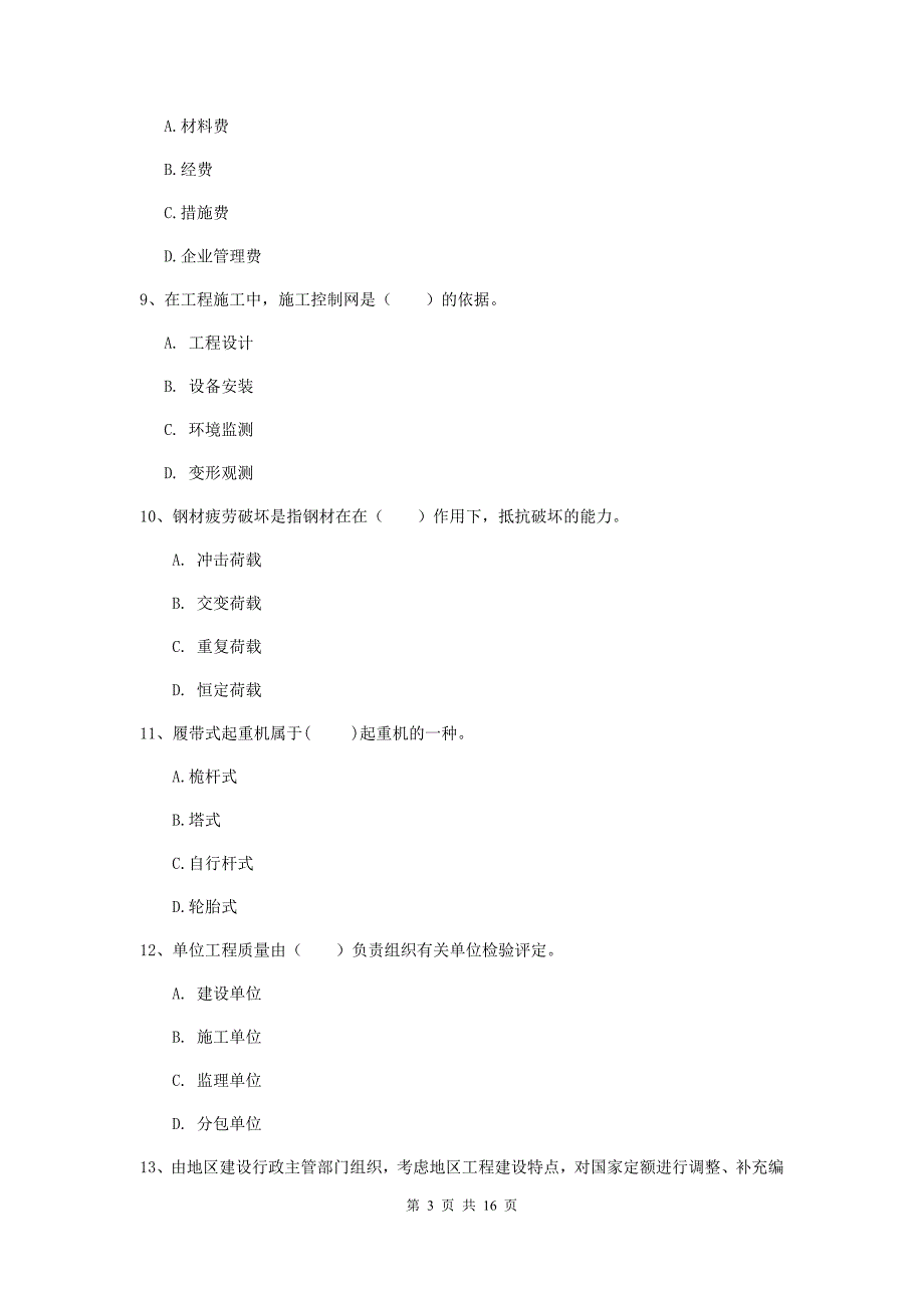 云南省2019年一级建造师《矿业工程管理与实务》模拟真题b卷 （含答案）_第3页