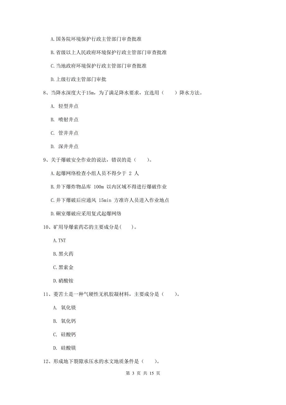 2019年一级注册建造师《矿业工程管理与实务》模拟试卷 附解析_第3页