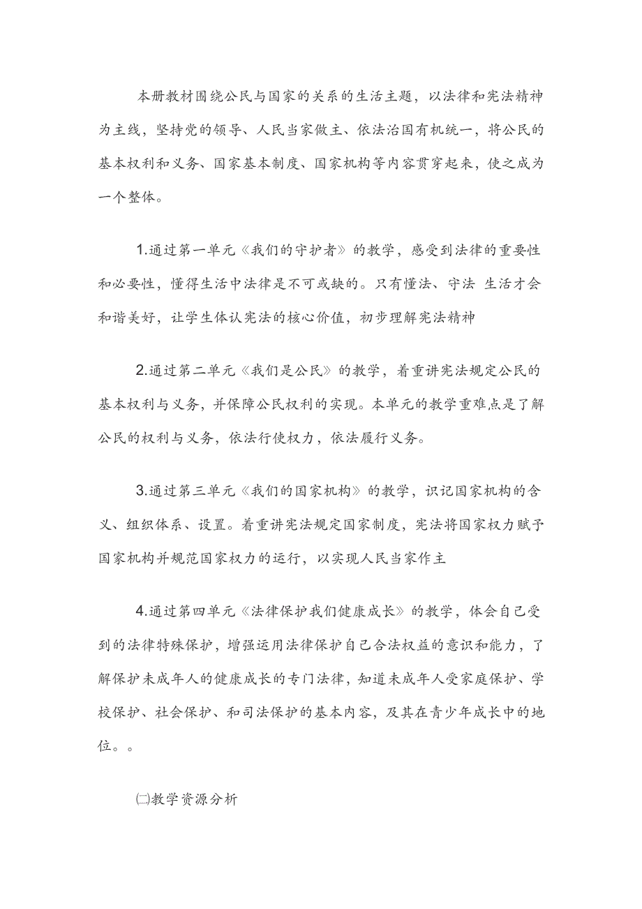 2019部编版六年级2019部编版六年级《道德与法治》上册教学计划三篇_第2页