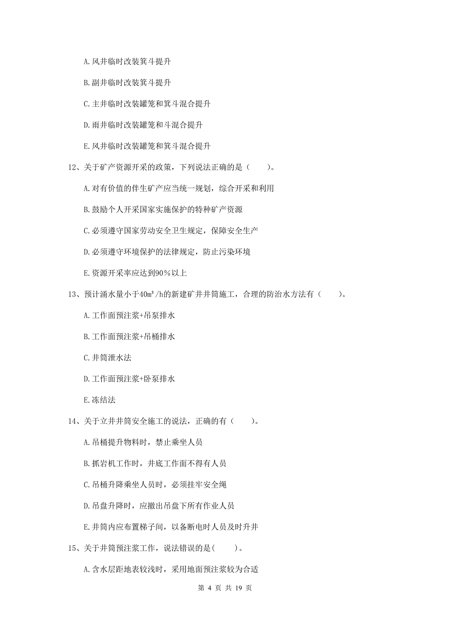 2019年一级建造师《矿业工程管理与实务》多项选择题【60题】专项训练a卷 （附解析）_第4页