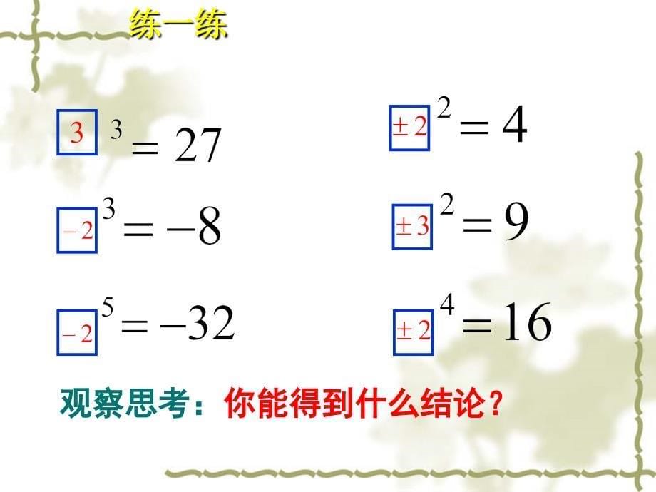 指数与指数幂的运算ppt_第5页