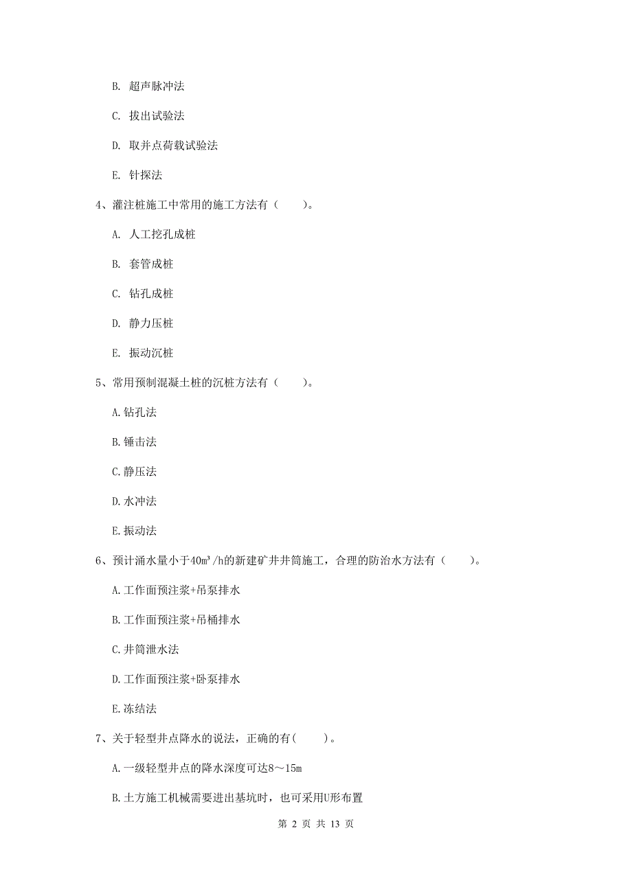 国家一级建造师《矿业工程管理与实务》多选题【40题】专项练习（ii卷） 含答案_第2页