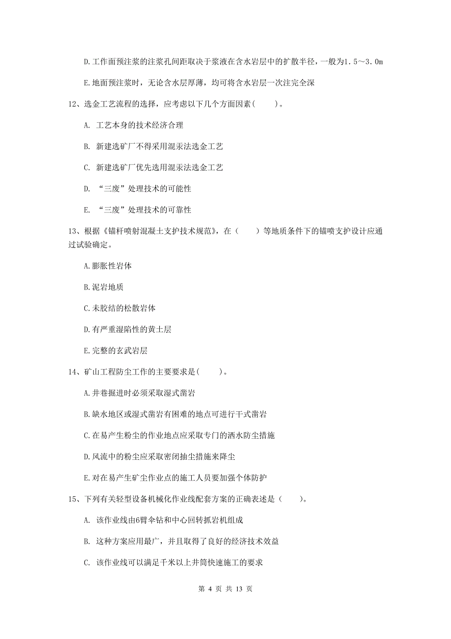 国家一级建造师《矿业工程管理与实务》多选题【40题】专项练习（ii卷） 含答案_第4页