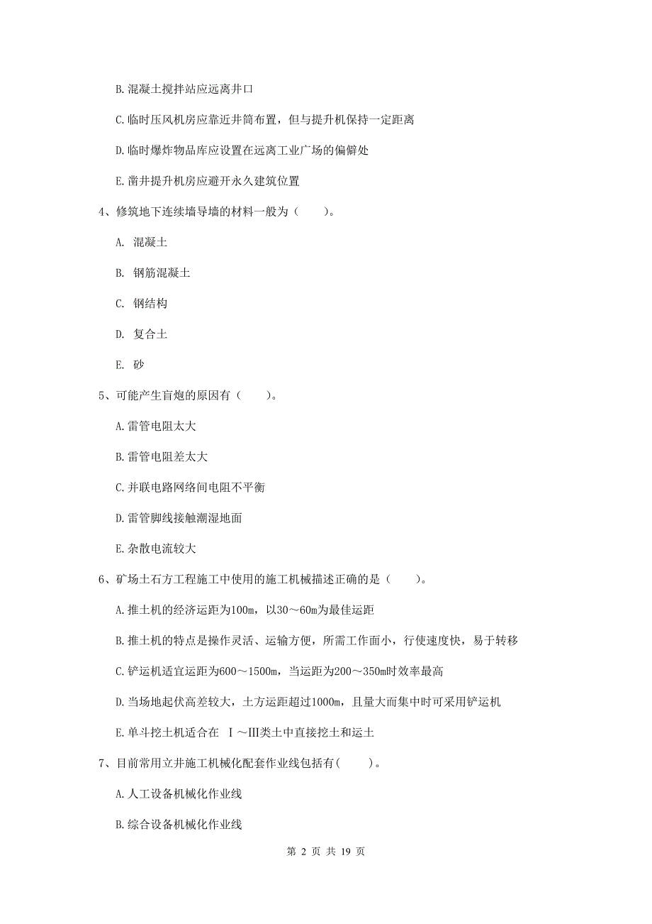 2019年国家一级建造师《矿业工程管理与实务》多选题【60题】专项训练c卷 附答案_第2页