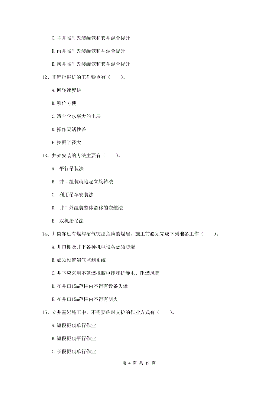 2019年国家一级建造师《矿业工程管理与实务》多选题【60题】专项训练c卷 附答案_第4页