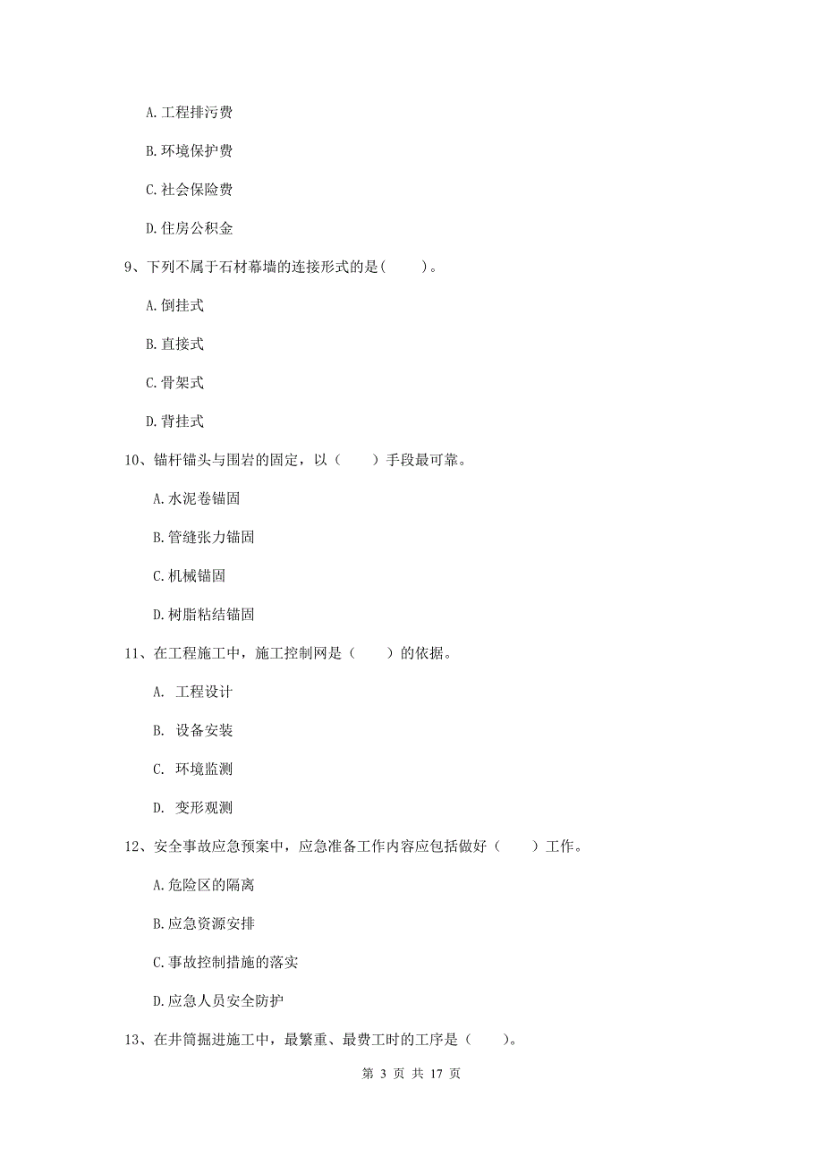 2020年一级注册建造师《矿业工程管理与实务》模拟试卷（i卷） 含答案_第3页