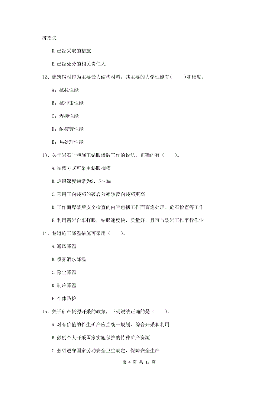 2020版国家一级建造师《矿业工程管理与实务》多选题【40题】专题练习c卷 （附解析）_第4页