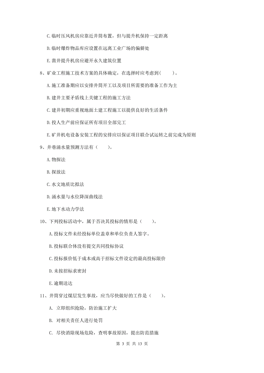 2020版一级注册建造师《矿业工程管理与实务》多选题【40题】专题测试a卷 （含答案）_第3页