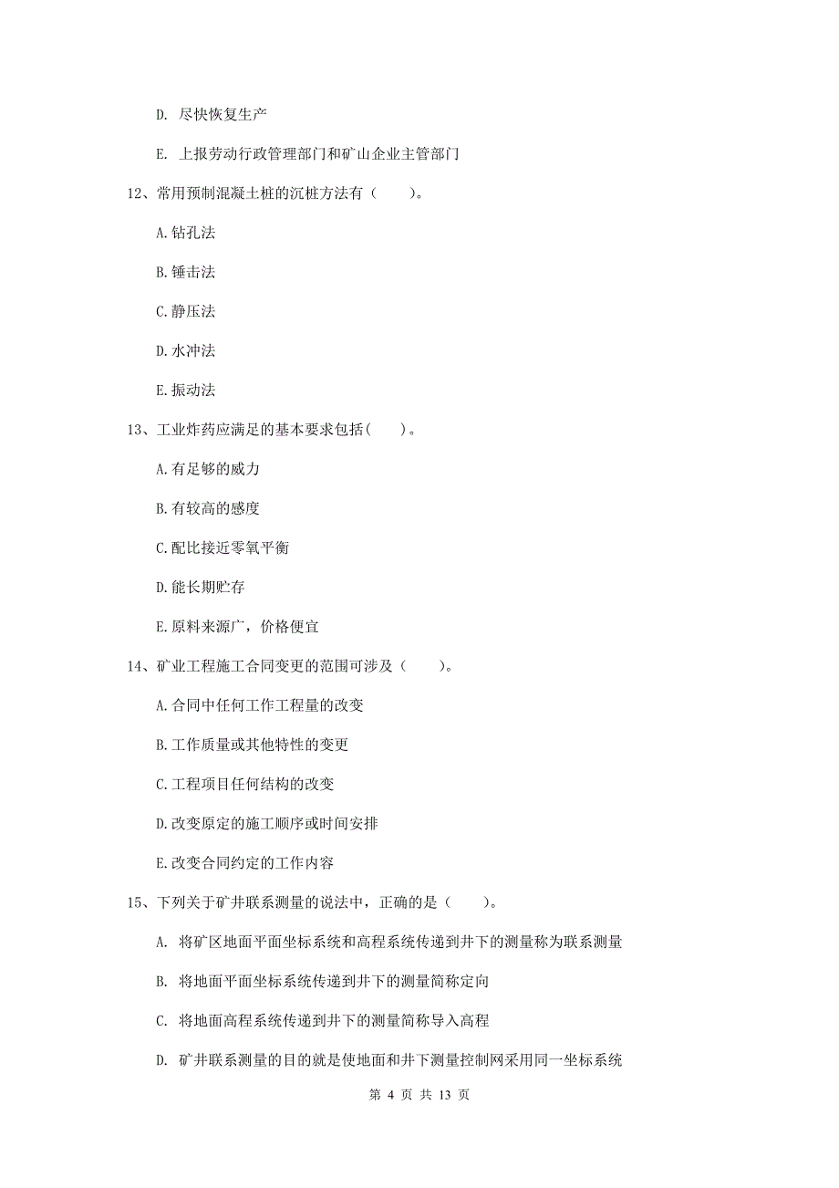 2020版一级注册建造师《矿业工程管理与实务》多选题【40题】专题测试a卷 （含答案）_第4页