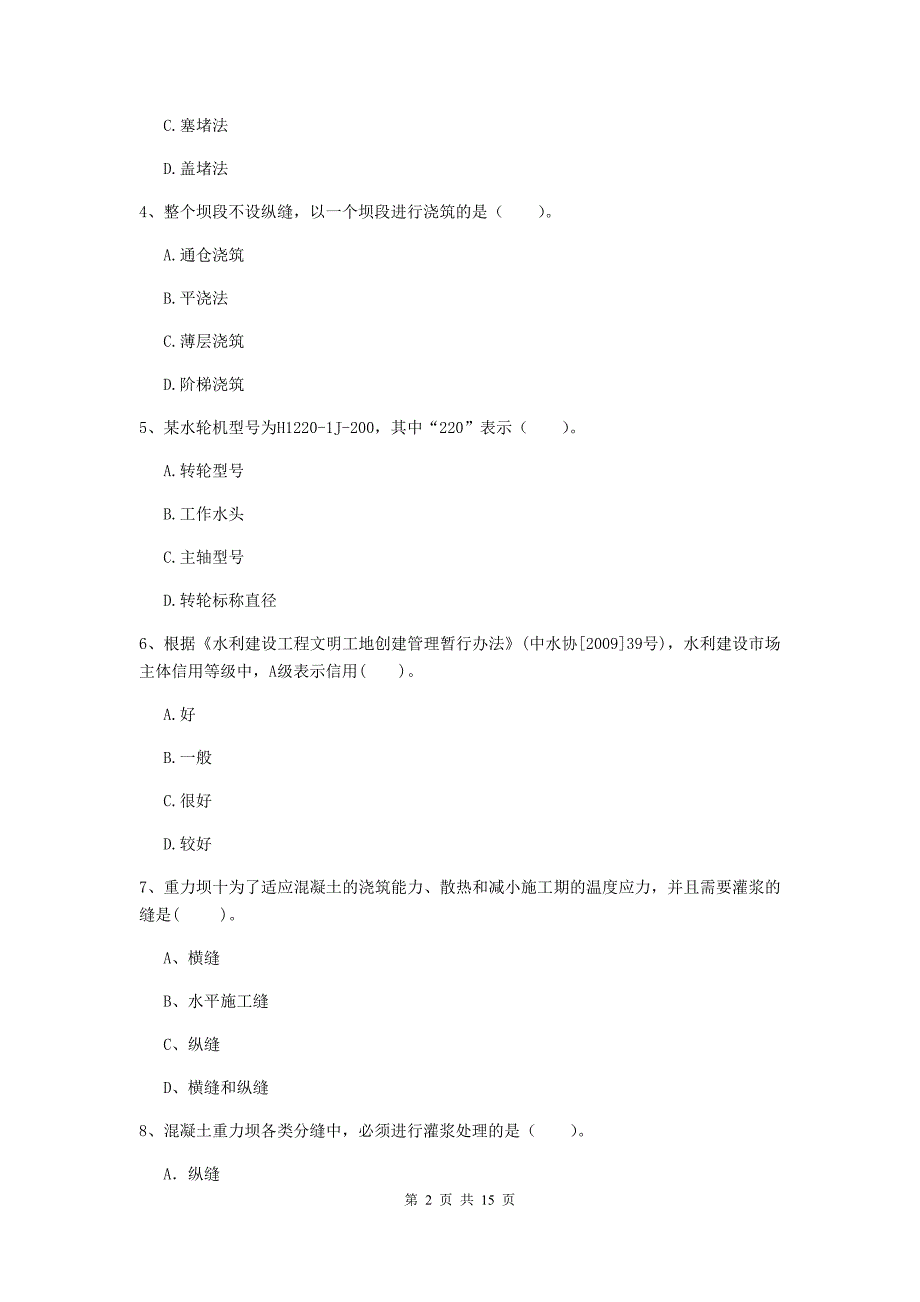 2019年二级建造师《水利水电工程管理与实务》多项选择题【50题】专题考试d卷 附解析_第2页