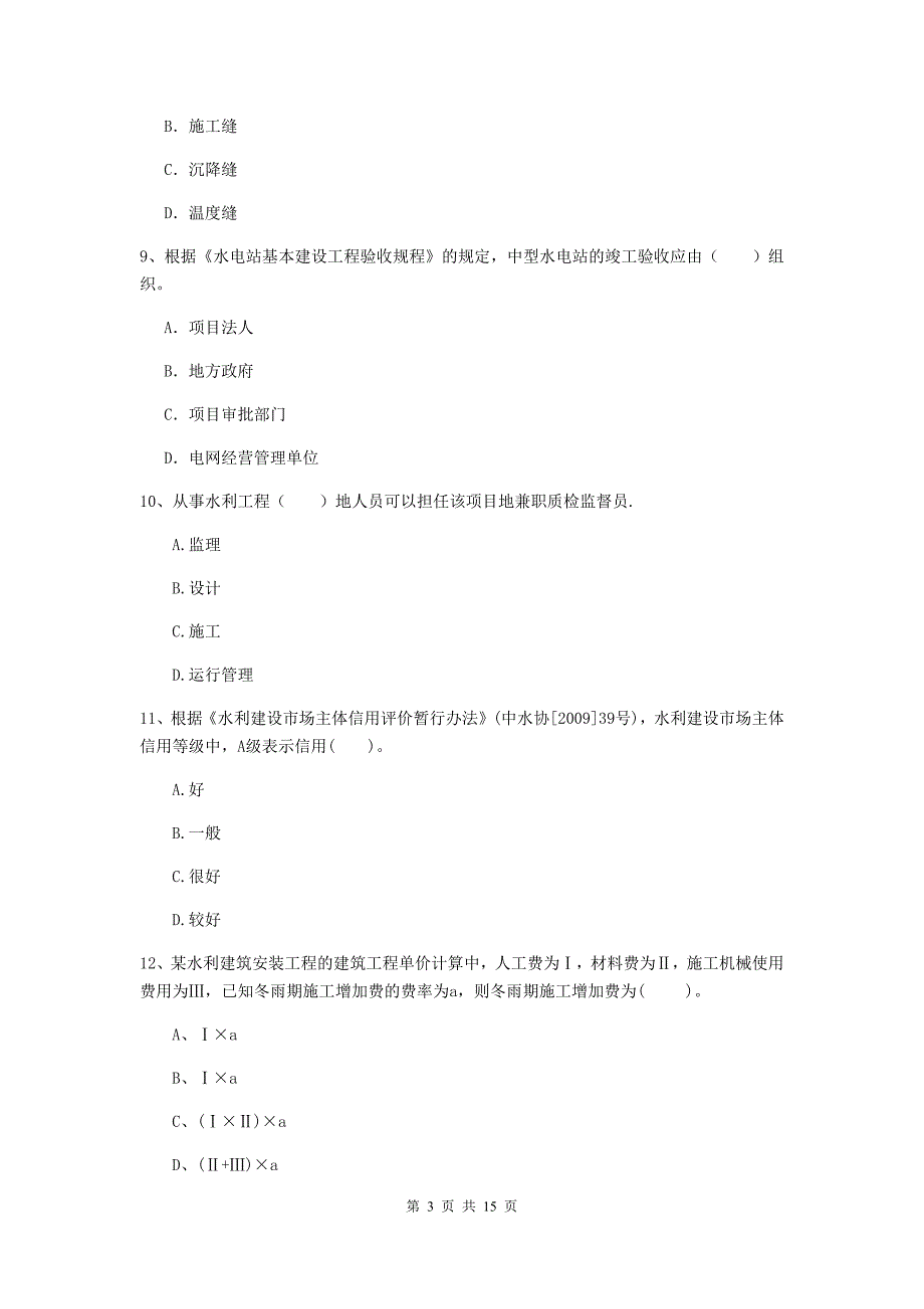 2019年二级建造师《水利水电工程管理与实务》多项选择题【50题】专题考试d卷 附解析_第3页