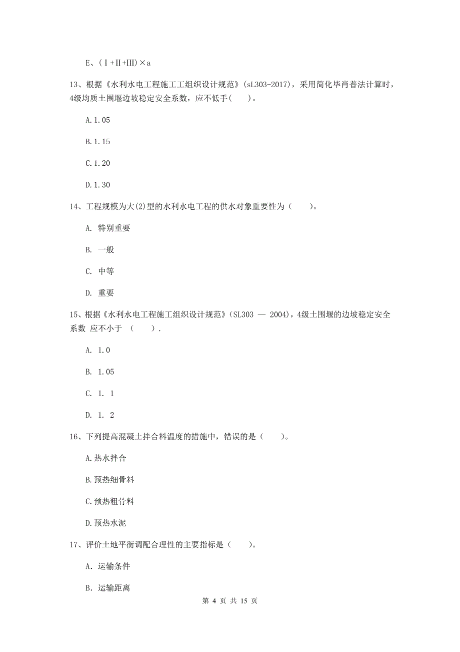 2019年二级建造师《水利水电工程管理与实务》多项选择题【50题】专题考试d卷 附解析_第4页