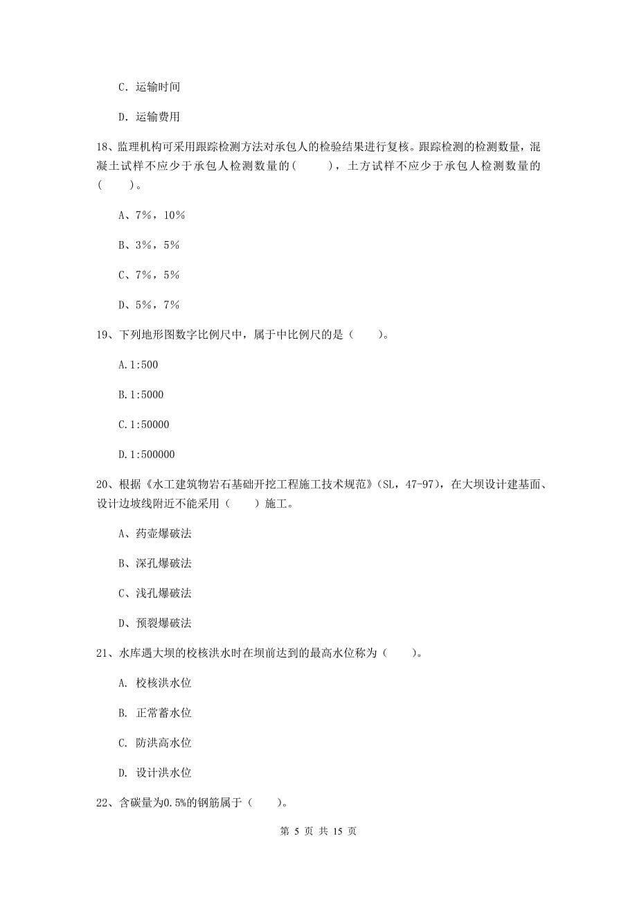 2019年二级建造师《水利水电工程管理与实务》多项选择题【50题】专题考试d卷 附解析_第5页