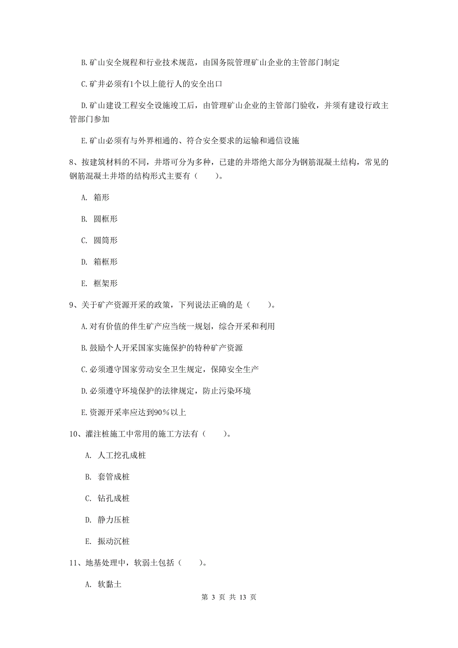 国家注册一级建造师《矿业工程管理与实务》多项选择题【40题】专题考试a卷 附答案_第3页