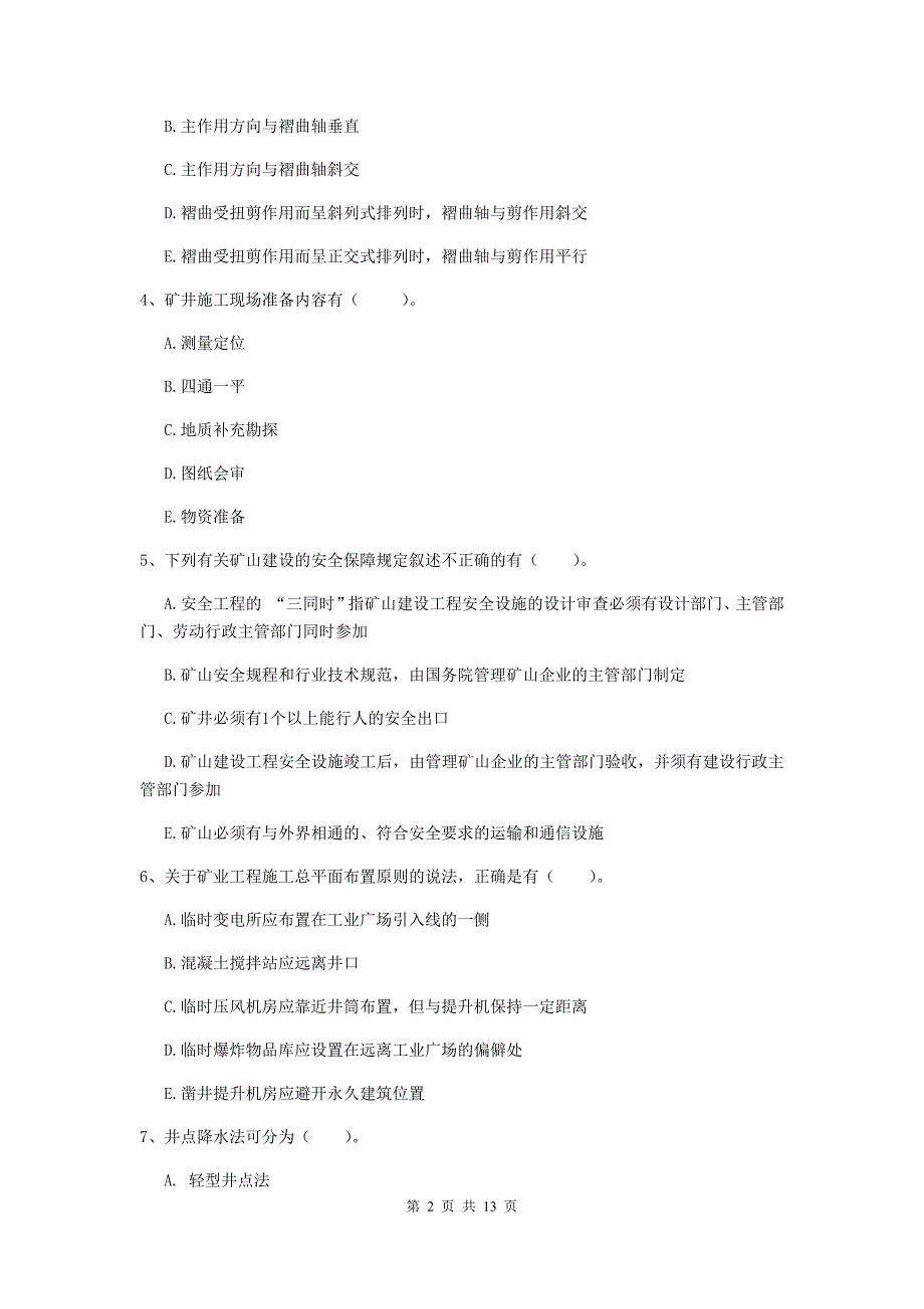 2020版一级建造师《矿业工程管理与实务》多项选择题【40题】专项检测（i卷） （附答案）_第2页