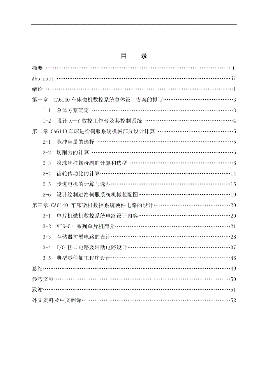 机电一体化自考毕业设计论文_第1页