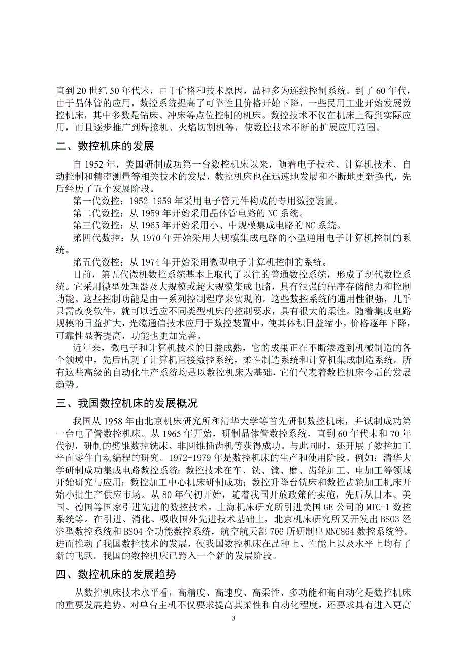 机电一体化自考毕业设计论文_第4页