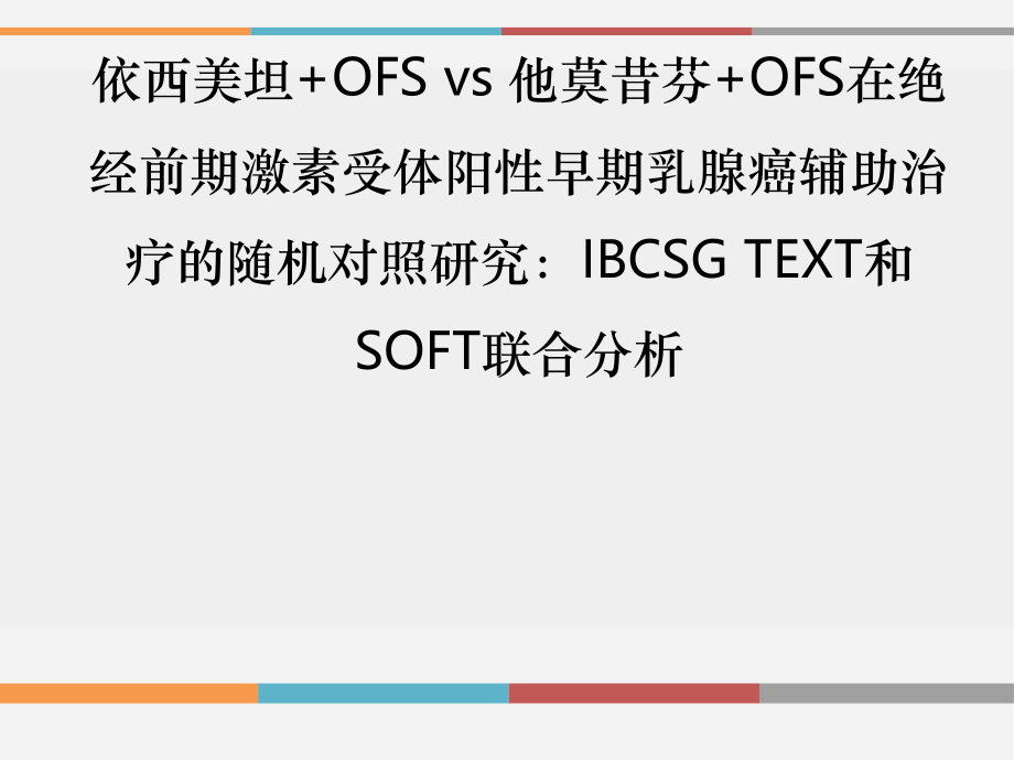 asco2014盘点_第3页