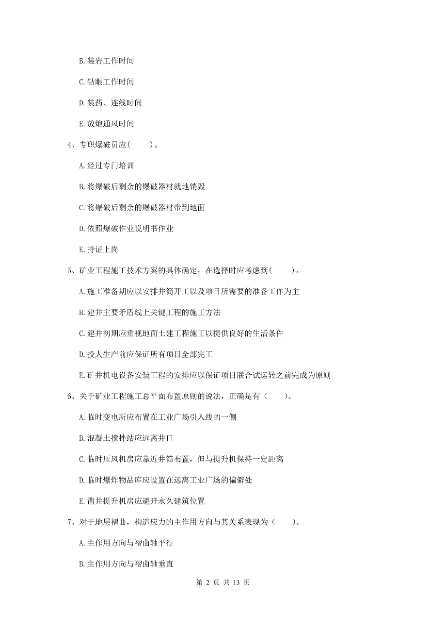 2019版注册一级建造师《矿业工程管理与实务》多选题【40题】专题练习（ii卷） （含答案）_第2页