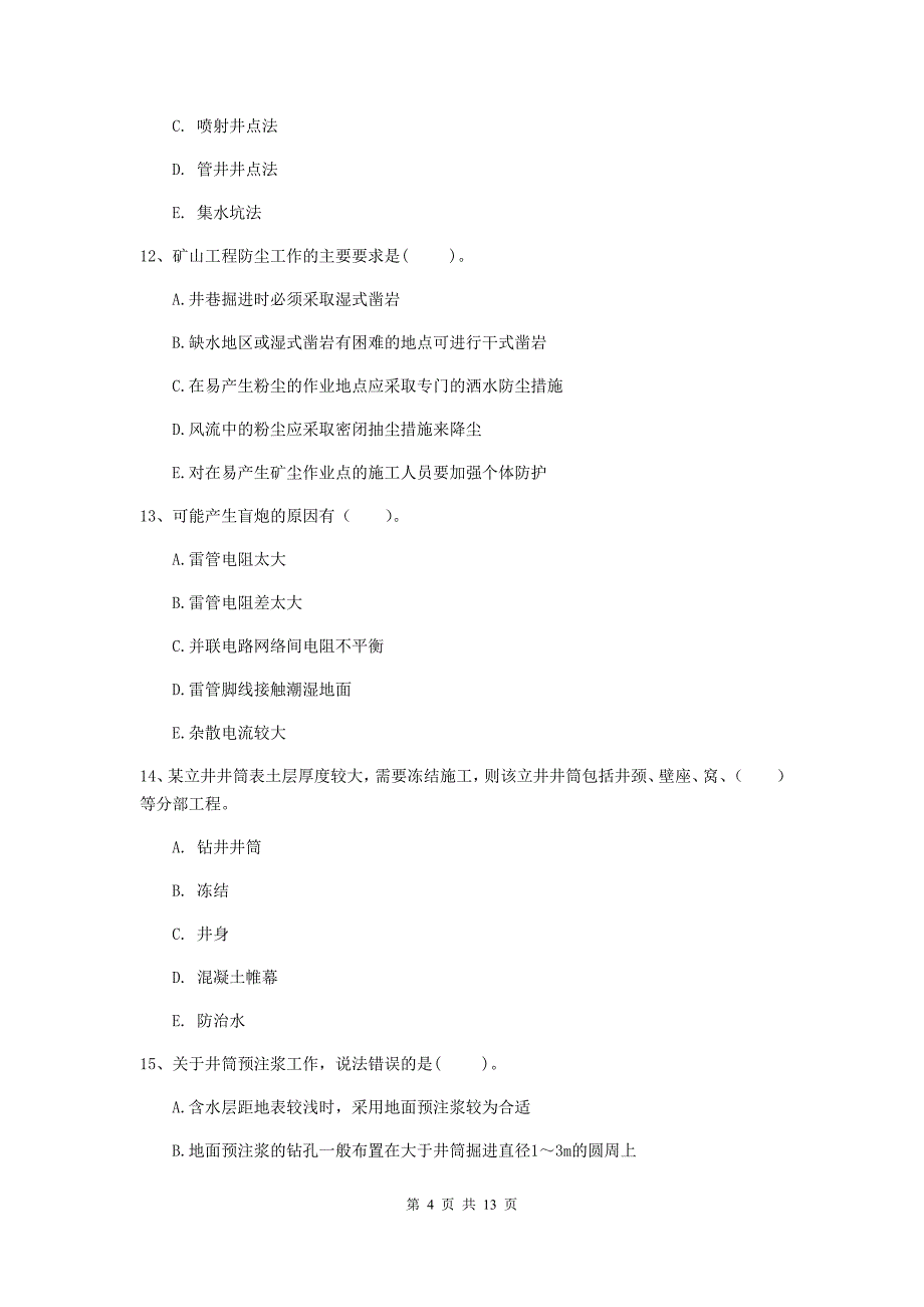 2019版注册一级建造师《矿业工程管理与实务》多选题【40题】专题练习（ii卷） （含答案）_第4页