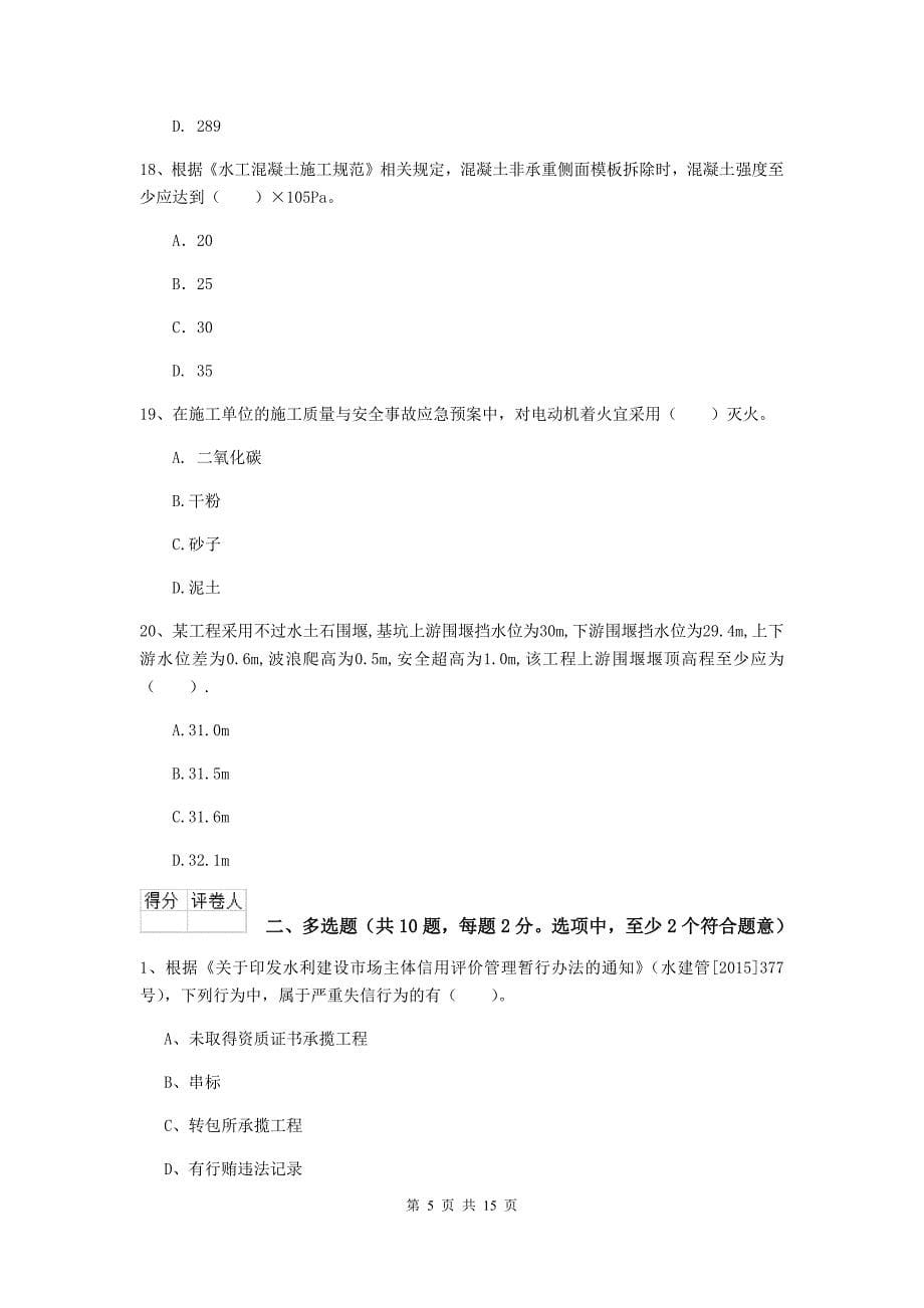 甘肃省2019年注册二级建造师《水利水电工程管理与实务》练习题b卷 含答案_第5页