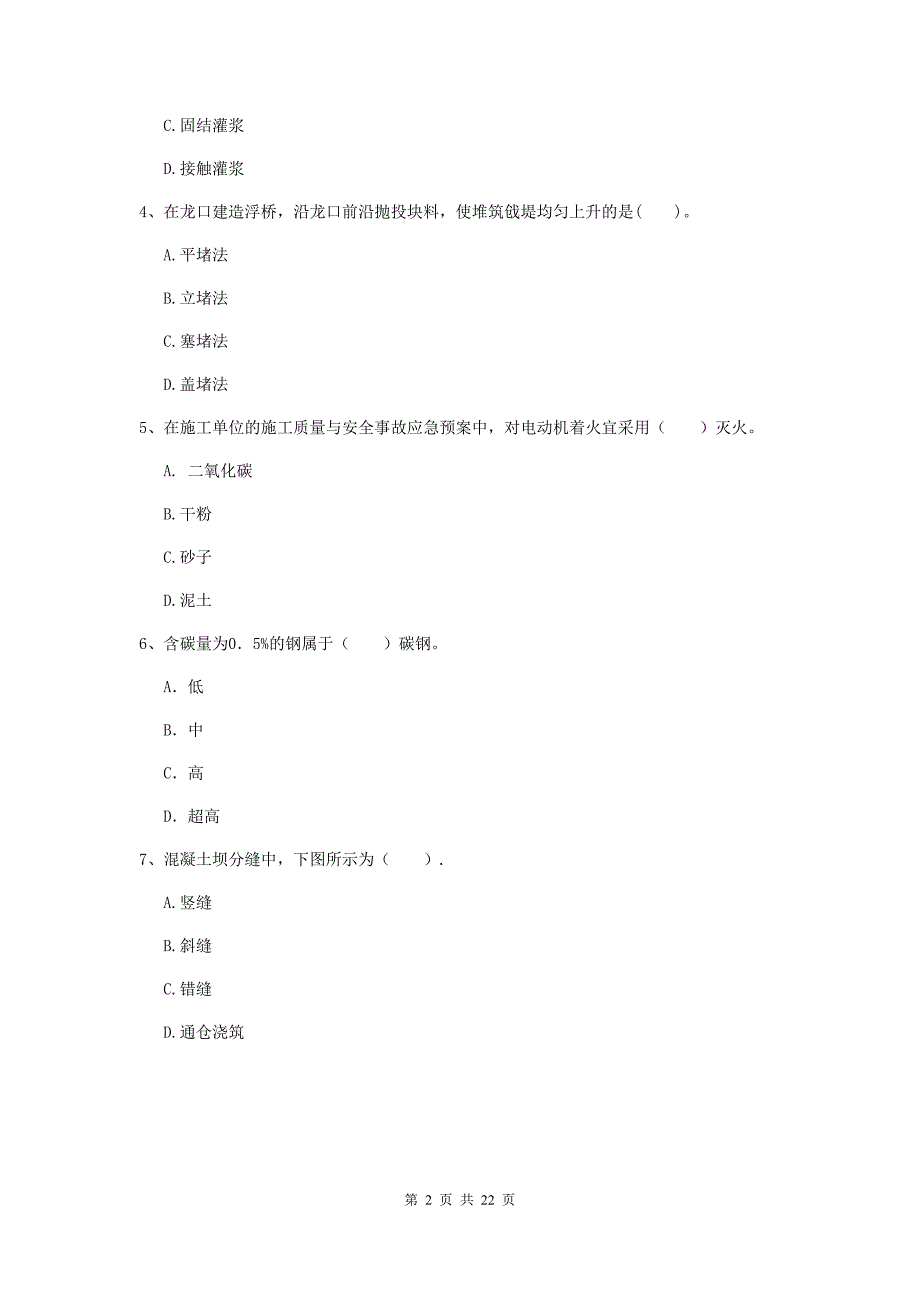 2020版二级建造师《水利水电工程管理与实务》单项选择题【80题】专题测试b卷 （附答案）_第2页