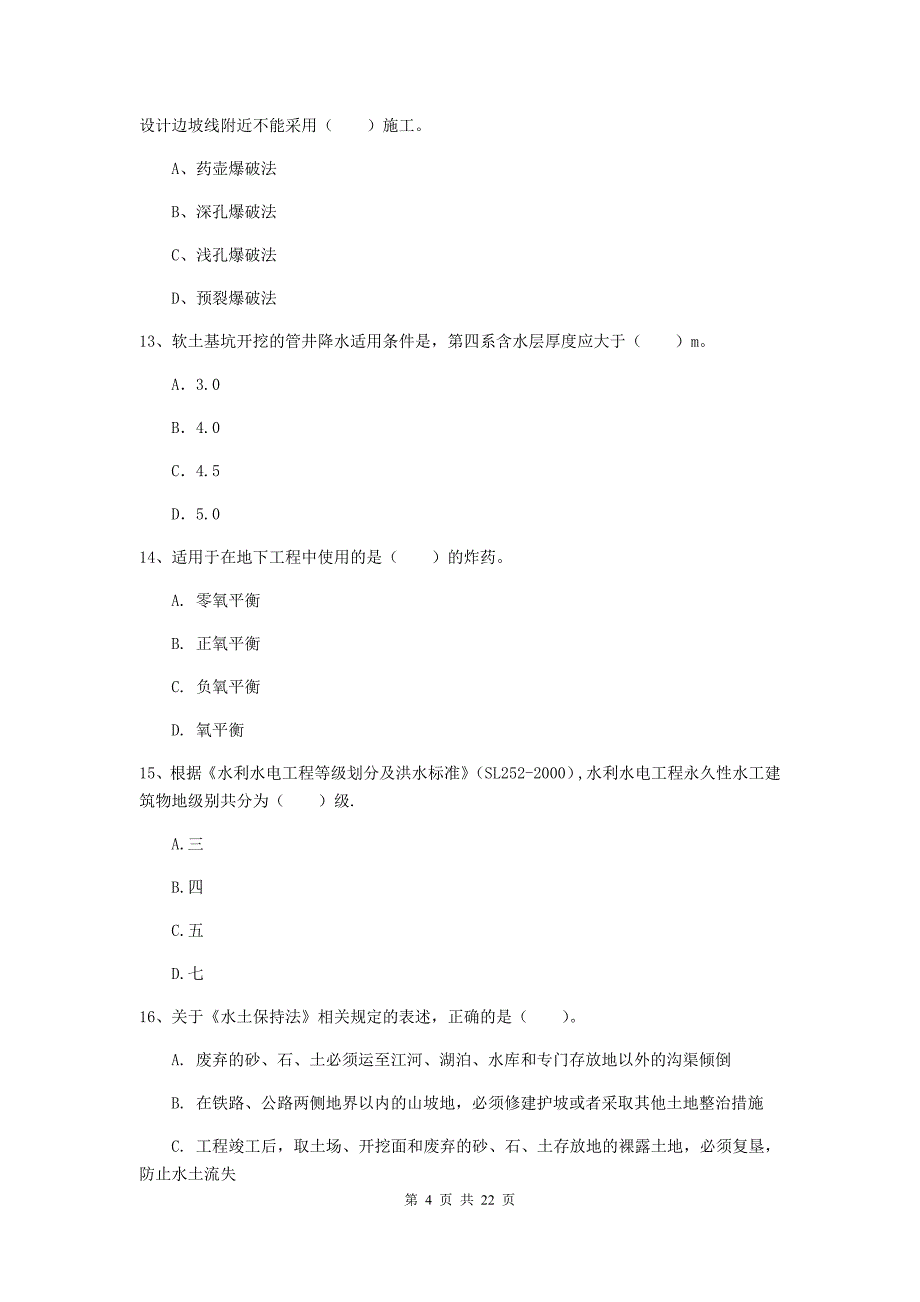 2020版二级建造师《水利水电工程管理与实务》单项选择题【80题】专题测试b卷 （附答案）_第4页