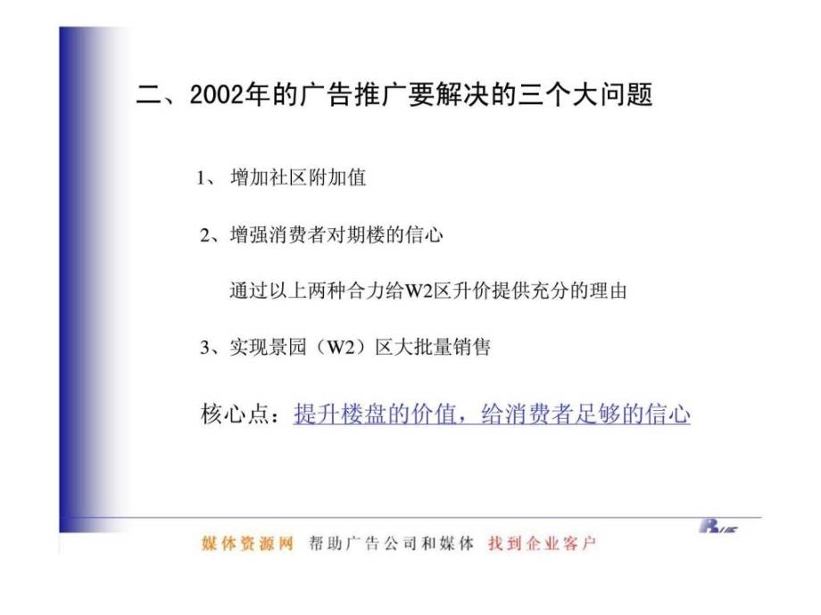 东润枫景广告广告整体思路_第4页