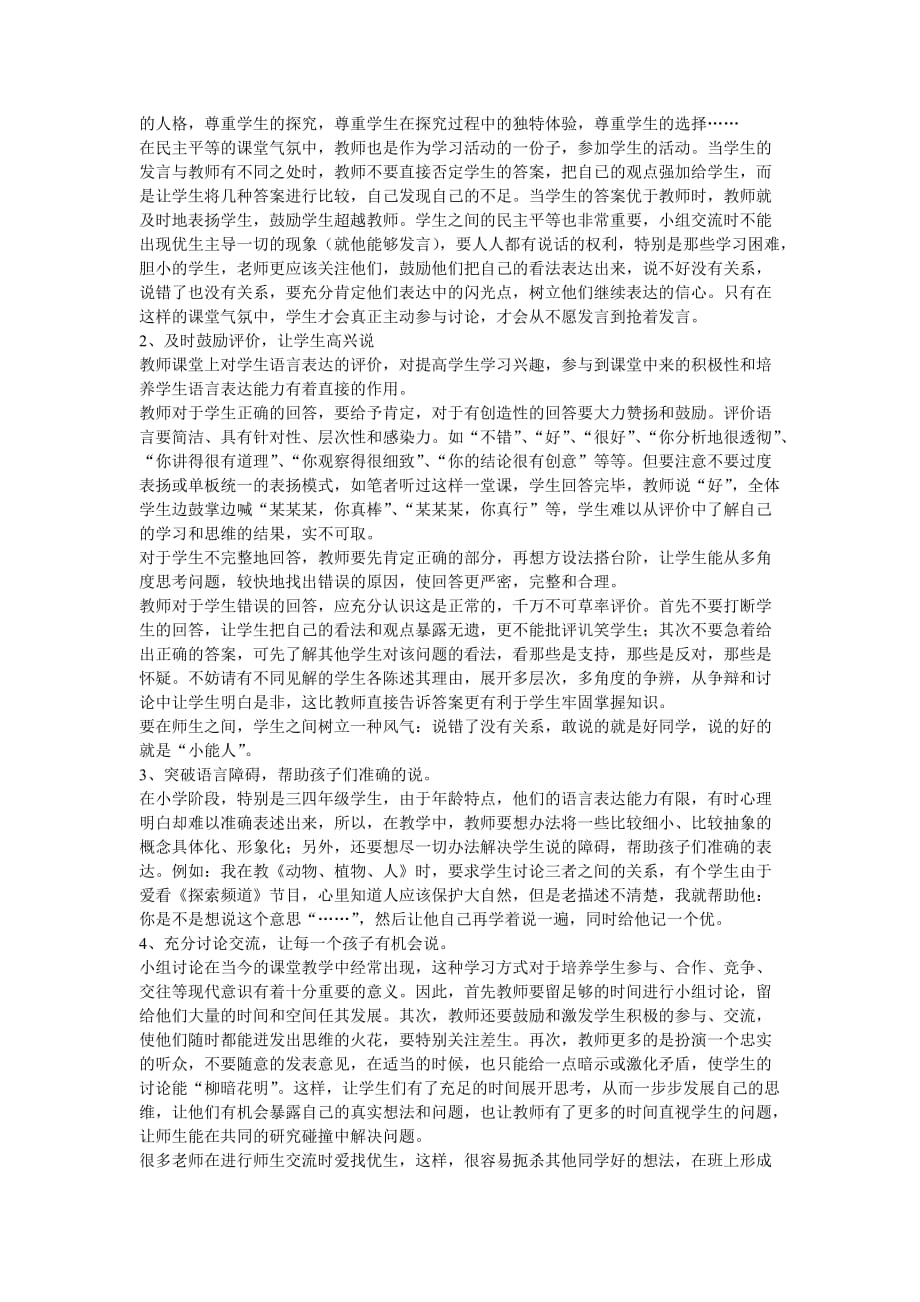 浅谈科学课培养学生倾听习惯与表达能力.doc_第3页