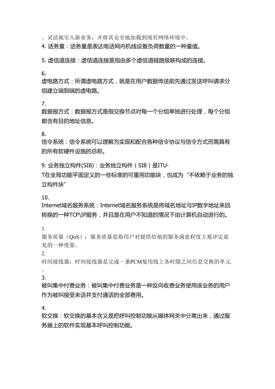 现代交换技术习题答案.doc_第4页