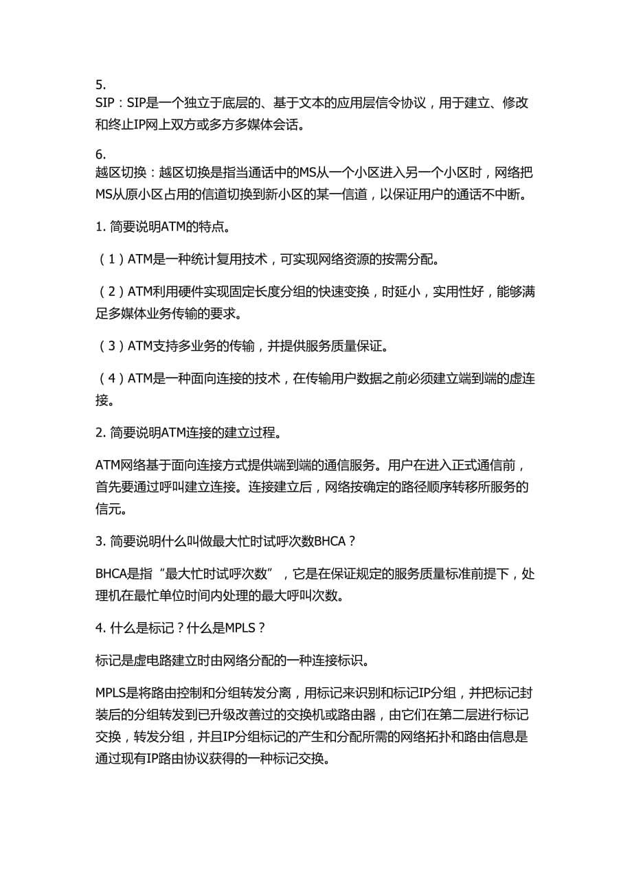 现代交换技术习题答案.doc_第5页