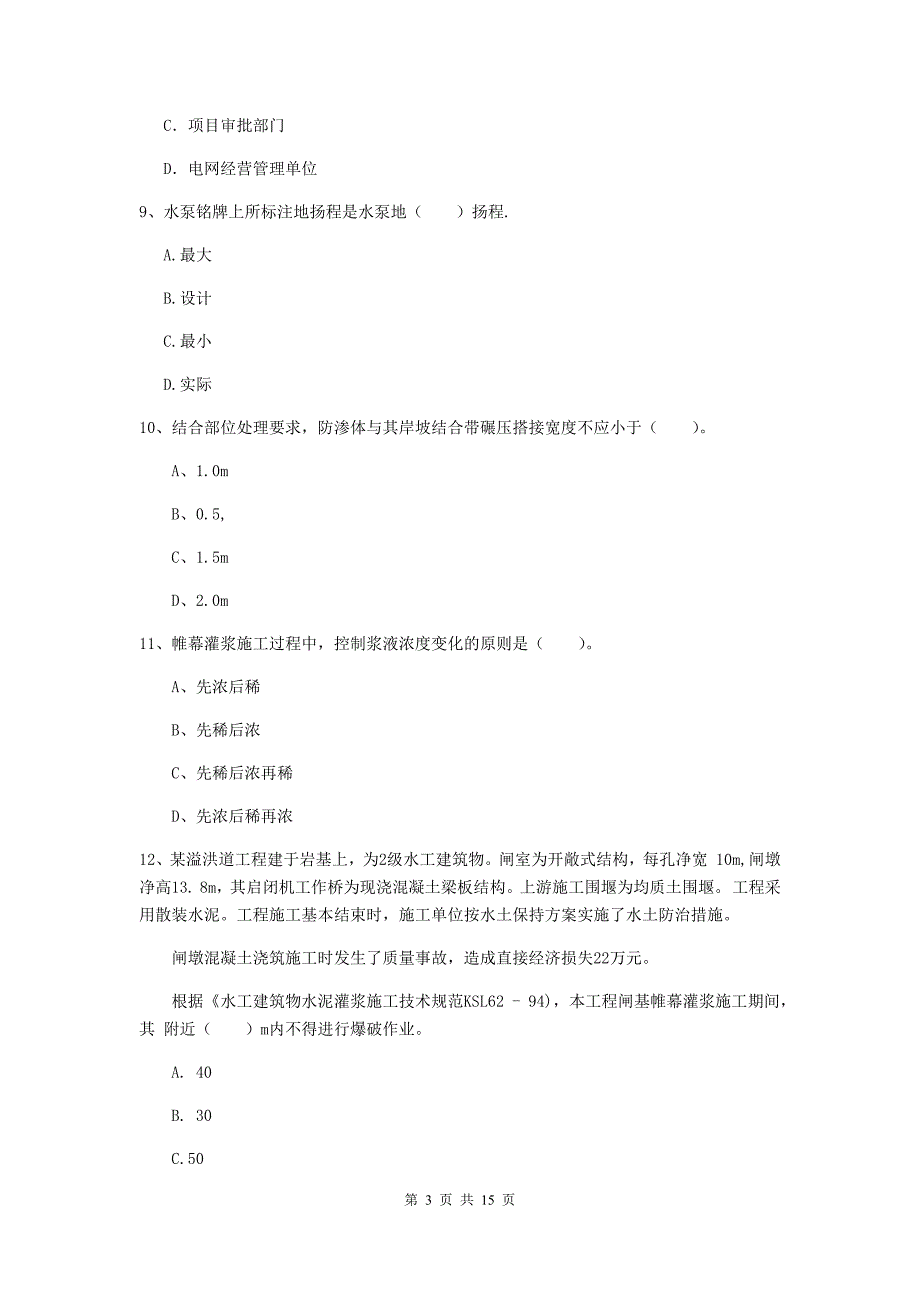 2019版国家注册二级建造师《水利水电工程管理与实务》单选题【50题】专项测试a卷 （含答案）_第3页