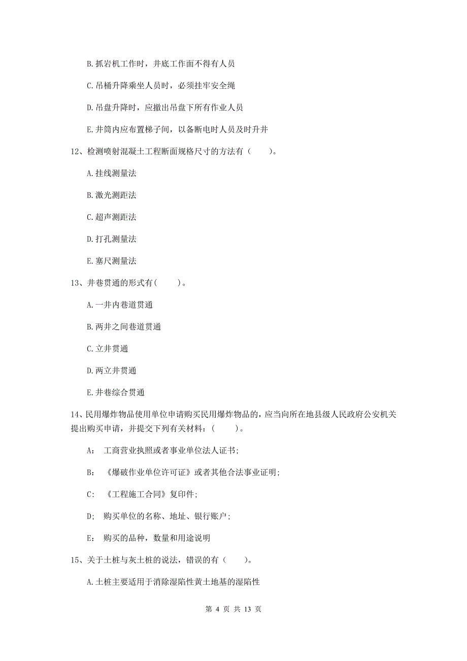 2020版注册一级建造师《矿业工程管理与实务》多项选择题【40题】专项训练c卷 （附解析）_第4页