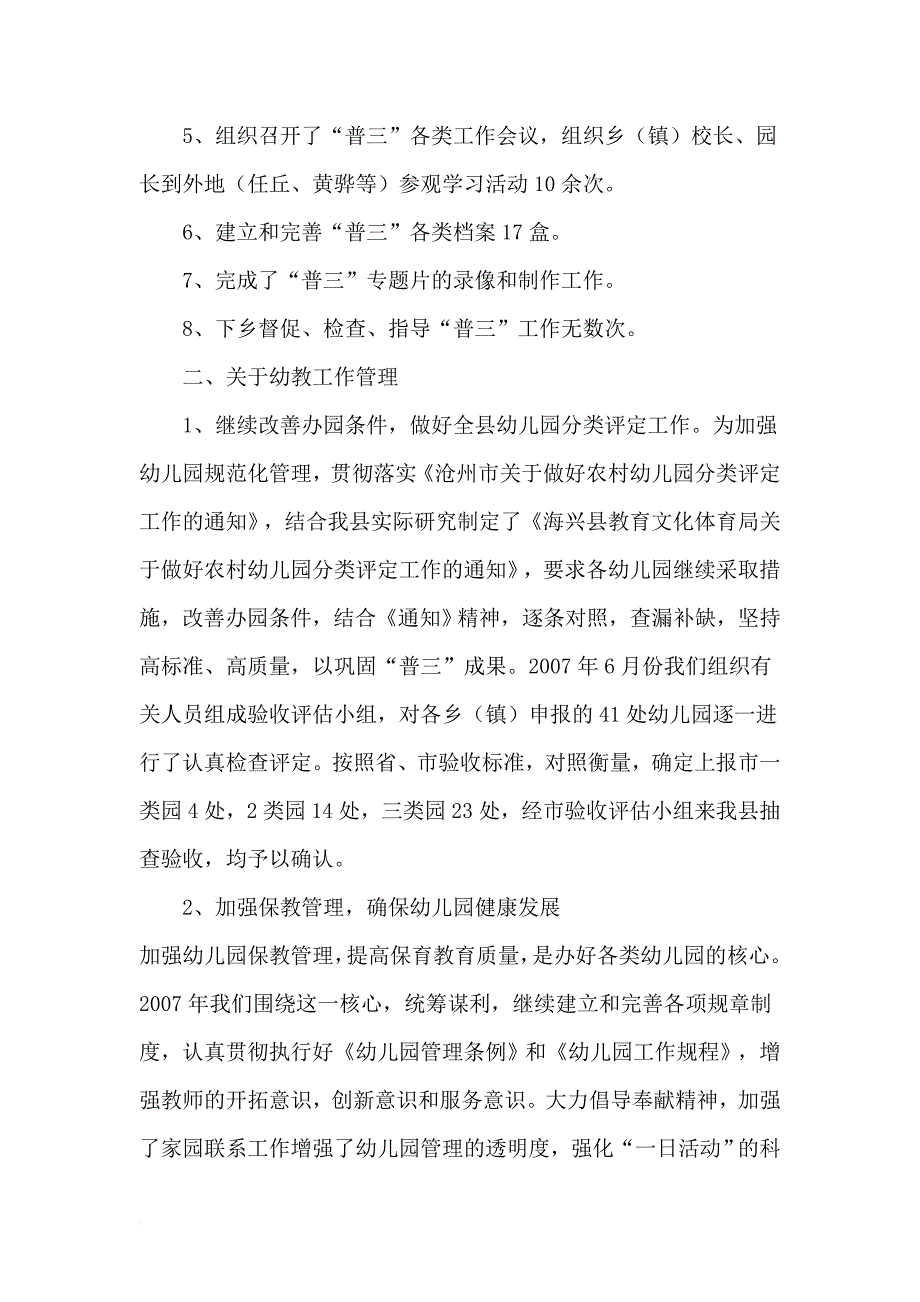 海兴县幼儿教育工作基本经验.doc_第4页