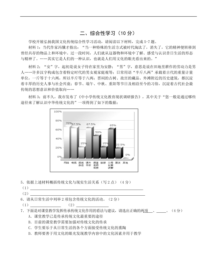 永安市中考模拟试题.doc_第2页