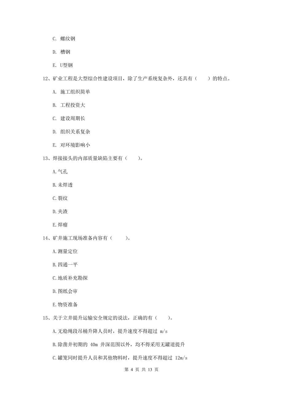 国家注册一级建造师《矿业工程管理与实务》多项选择题【40题】专题检测c卷 附答案_第4页